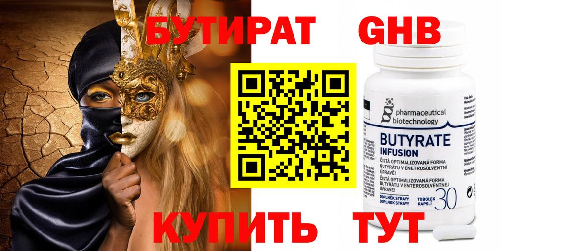 БУТИРАТ бутик  Вход с VPN  Зерноград 