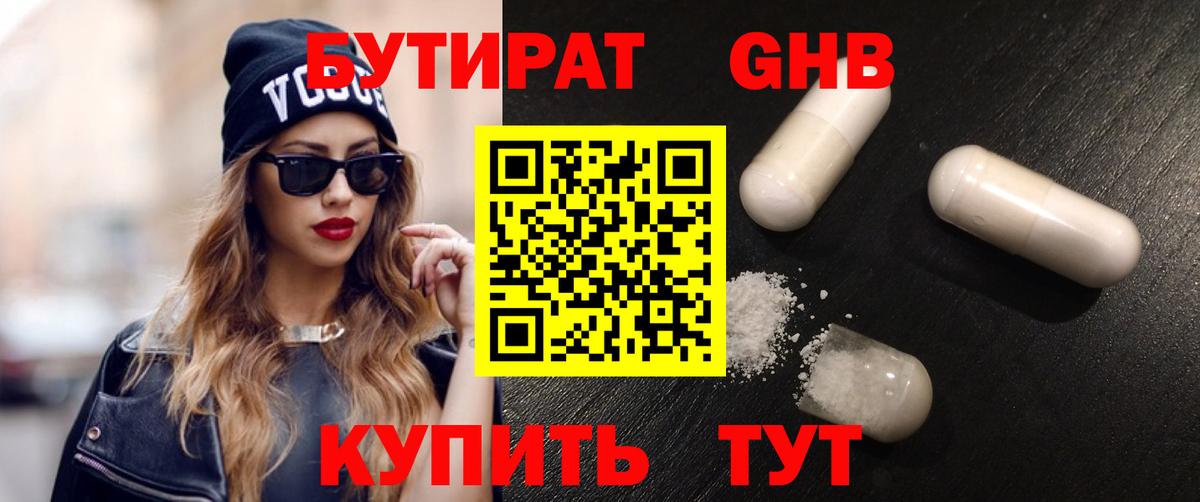 Бутират бутик Зерноград
