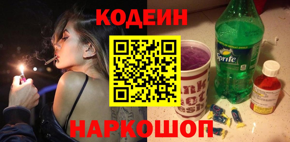 Зерноград  Кодеин напиток Lean (лин)  Вход с VPN 