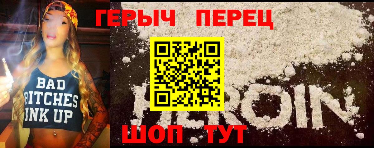 ГЕРОИН герыч Зерноград