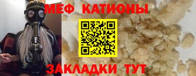 мяу мяу кристалл Мариинск
