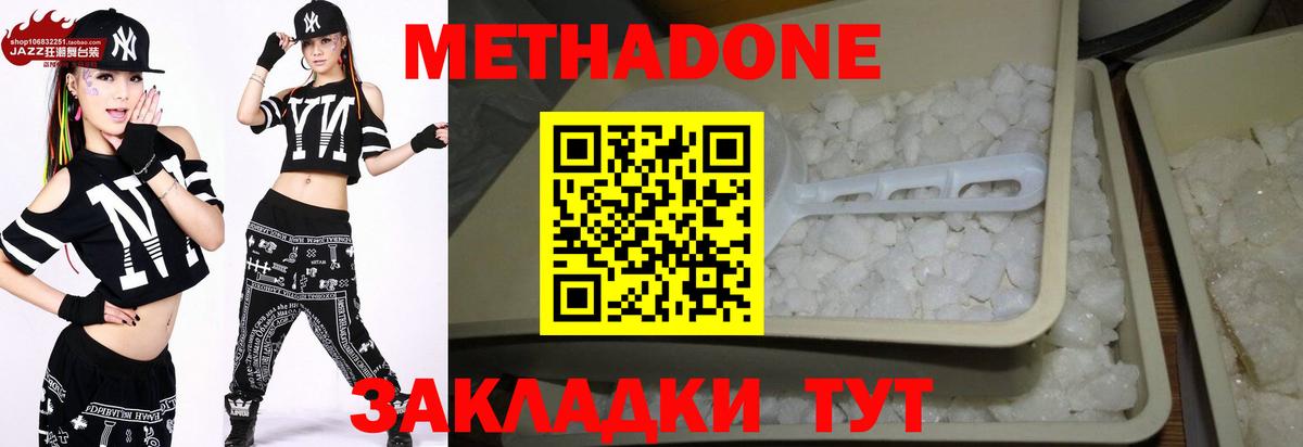 Метадон кристалл  МЕТАДОН VHQ  Зерноград  hydra маркетплейс  Вход с VPN 