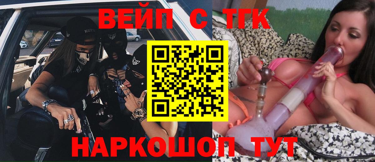 ТГК вейп Зерноград